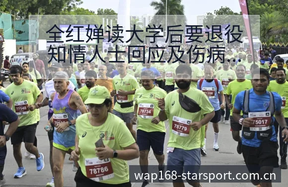 全红婵读大学后要退役知情人士回应及伤病恢复风险观察 - 星空体育app