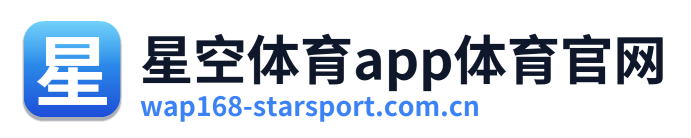 星空体育app体育官网